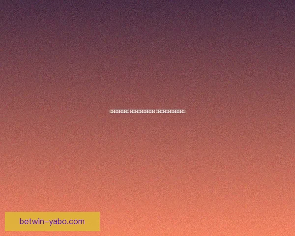 足球竞猜分析攻略 深入解析各大联赛数据 胜平负投注策略与风险控制