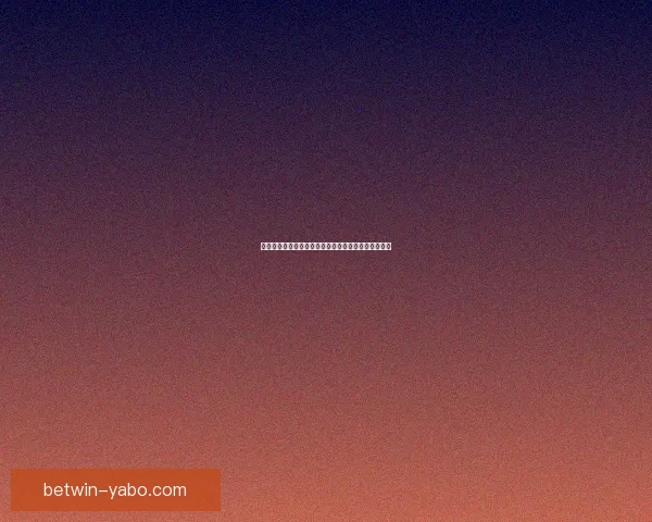 世界杯竞猜盘口分析全方位解读助你精准预测赛事结果