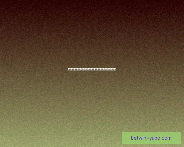 世界杯竞猜网站带你畅玩胜负预测，体验实时数据分析与精彩互动投注