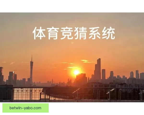 体育竞猜游戏全面解析：如何提高胜率与游戏策略的选择技巧