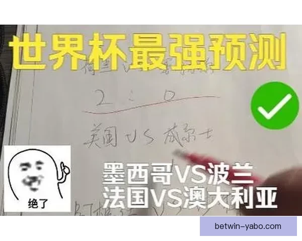 精准掌握世界杯竞猜比分的策略与实用技巧全面解析