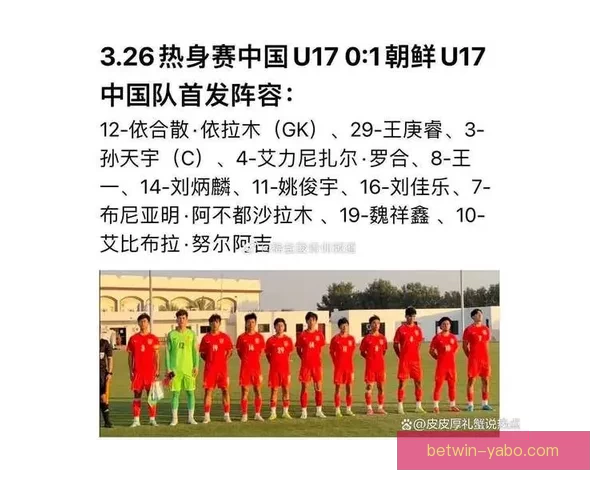 中国男足再次垫底 U16国少三战全败无缘前六成绩惨淡
